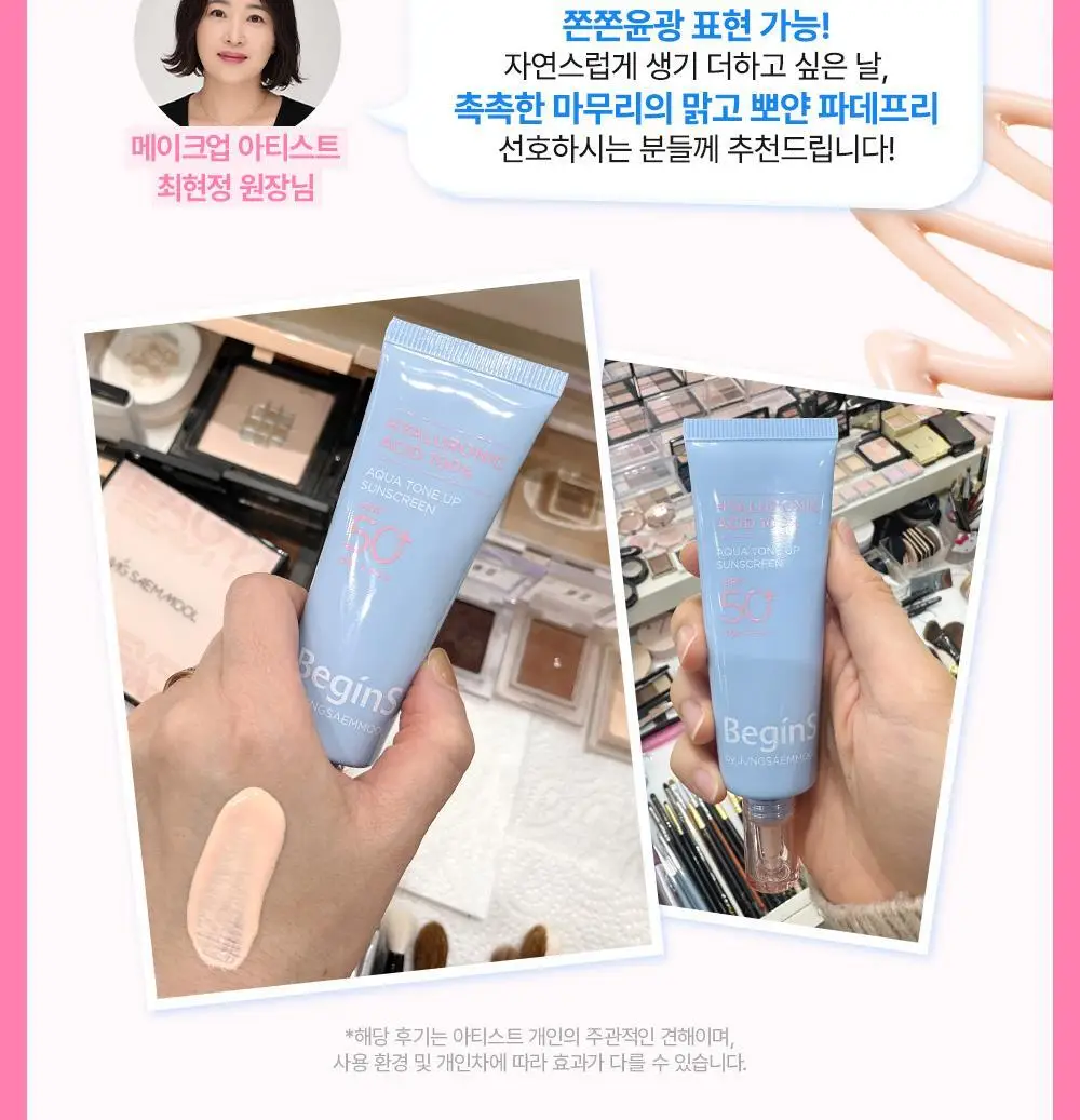 [청담PICK/핑크톤업] 비긴스 바이 정샘물 히알루론산 수분 톤업 선크림 50ml 상세페이지 6